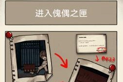 傀偶之匣第一章通关攻略图文详解