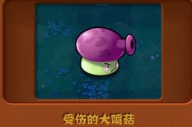 植物大战僵尸杂交版2.3版本新增植物一览