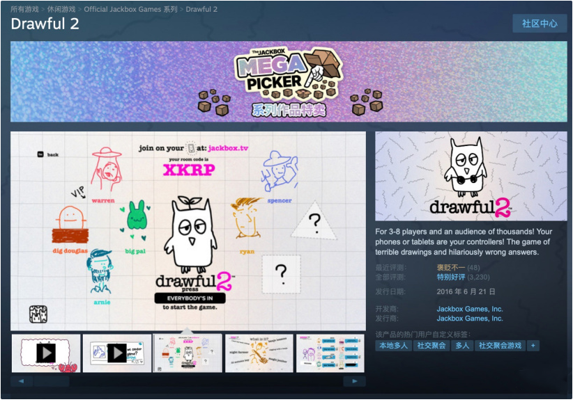 Steam 喜加一：《你画我猜 2》8月29日可以免费领取