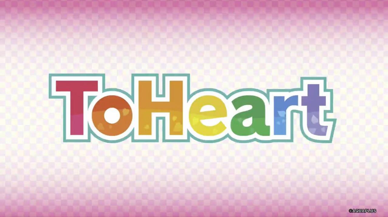 《To Heart》重制版确认制作中，预定2025年发售。