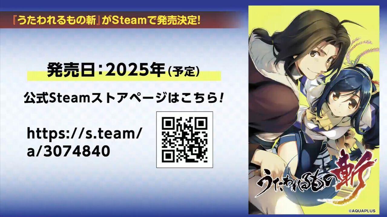 AquaPlus宣布《传颂之物：斩》将于2025年登陆Steam