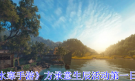 《逆水寒手游》方承意生辰活动第一日攻略