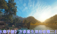 《逆水寒手游》方承意生辰活动第二日攻略