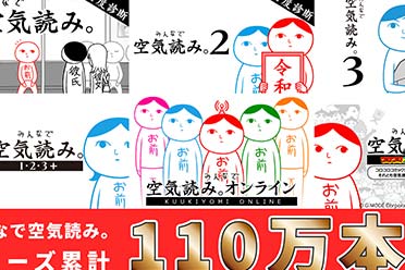 《大家一起察言观色》系列累计销量现已突破110万！