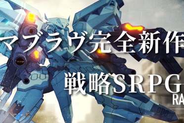 《MUV-LUV》系列完全新作《MUV-LUV TACTICS》公布！
