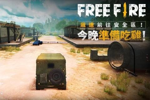 Free Fire2020版