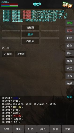 侠行天下mud安卓版