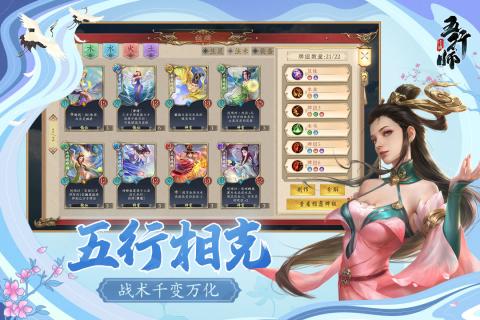 五行师最新版