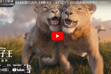 迪士尼新作《狮子王：木法沙》发布全新海报和预告片