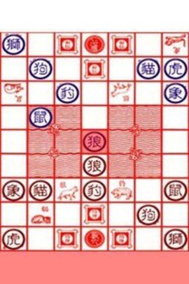 斗兽棋手游官方版