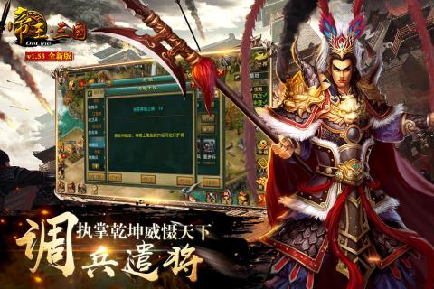 帝王·三国九游版