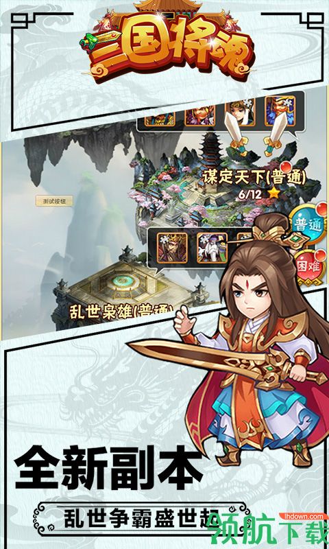 三国将魂变态版