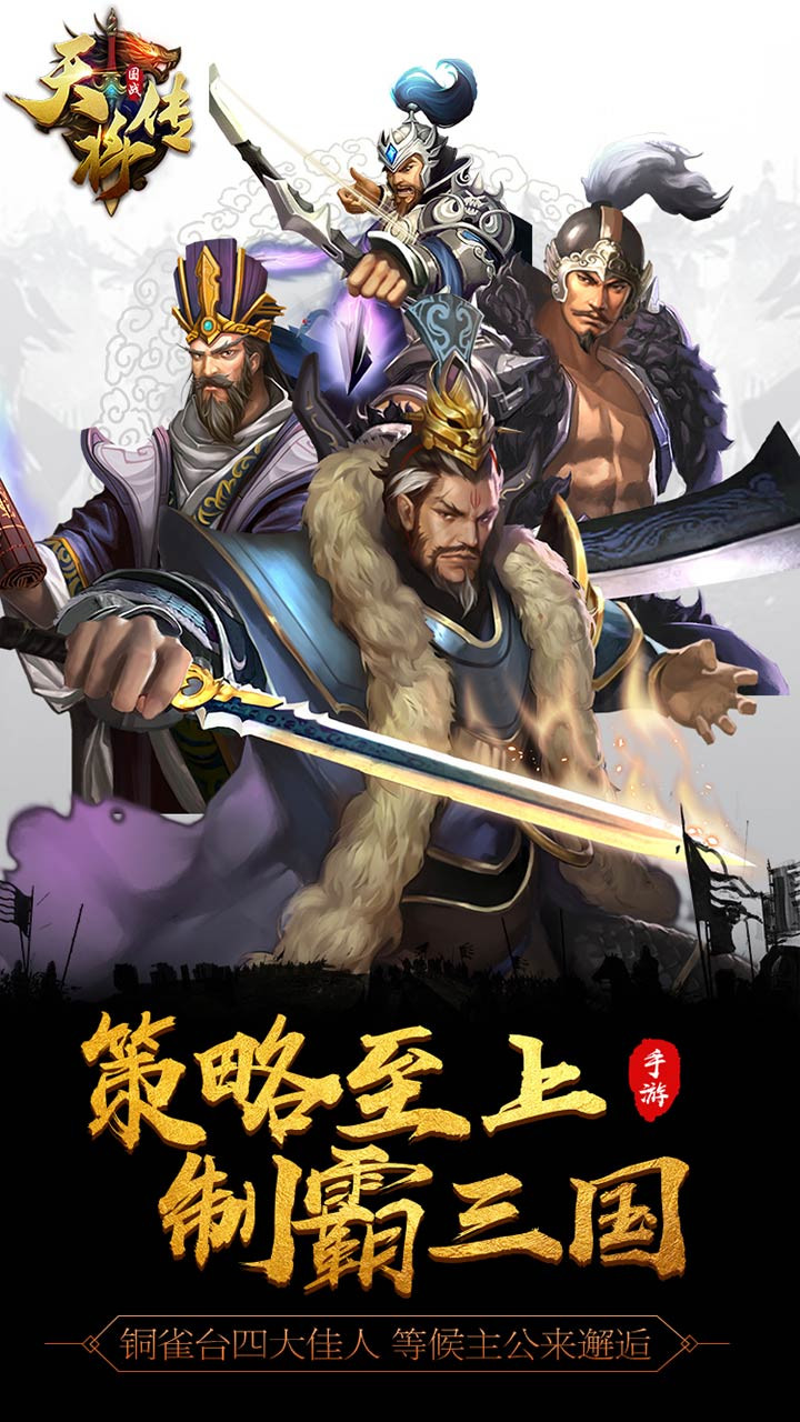 天将传OL福利版