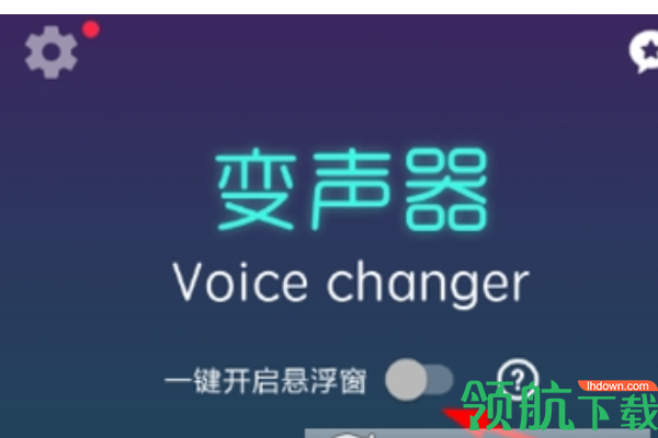 万能吃鸡变声器免费版破解版下载