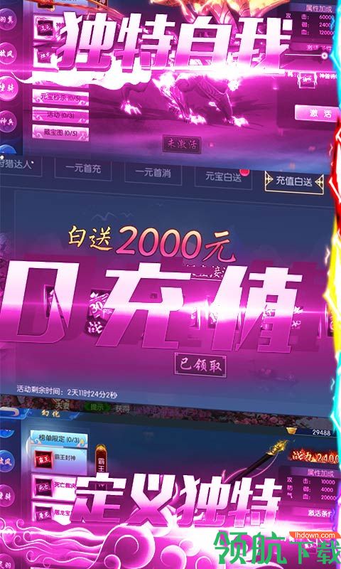 魔侠传开服送2000充版