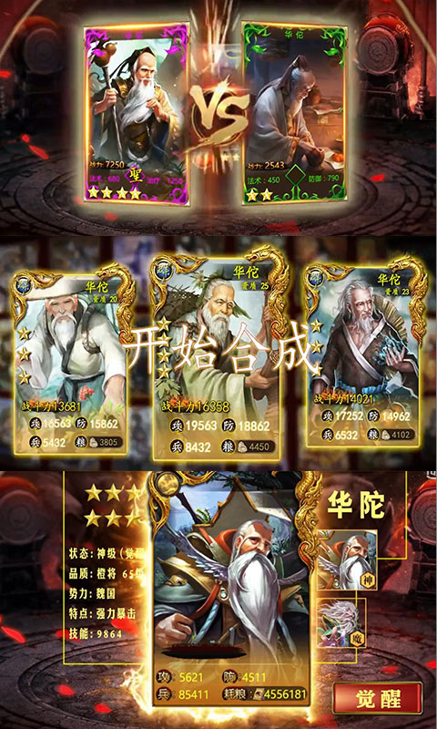 三国群将传华佗版