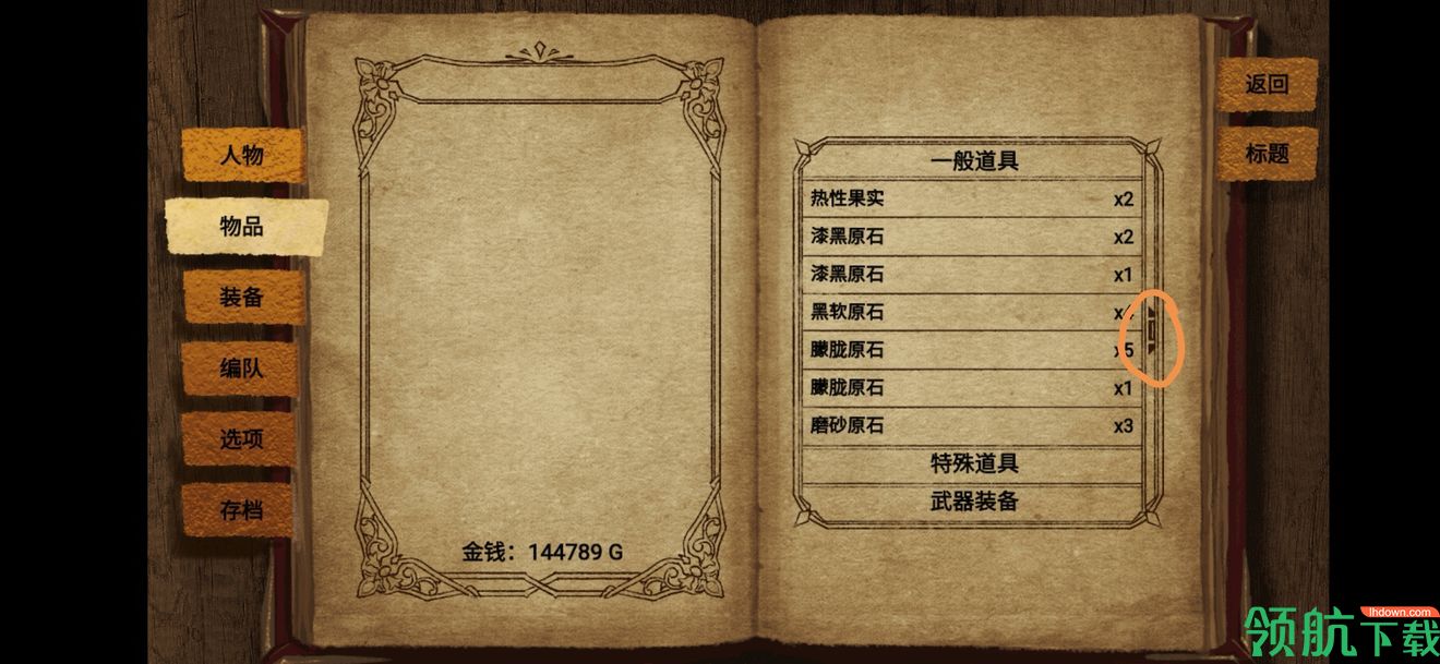 拯救大魔王2逆流正常版