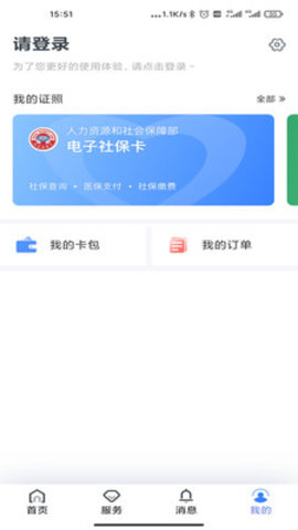 辽阳惠民卡app官方最新版