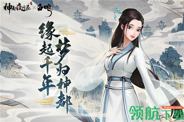 神都夜行录破解版IOS下载