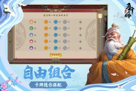 五行师最新版