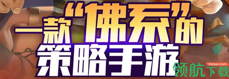 放置奇兵安卓版