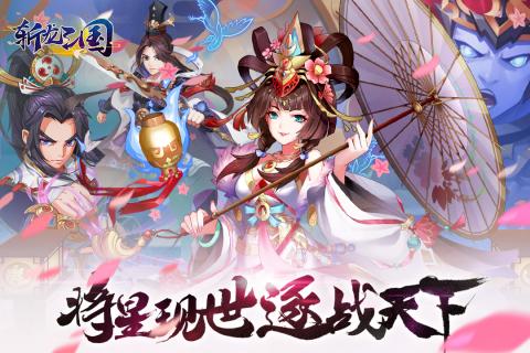 斩龙三国九游版