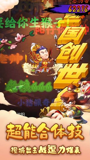 三国创世纪小沈阳代言版