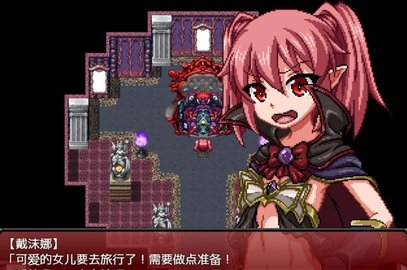 魔王之女戴末娜中文版