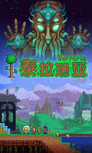 泰拉瑞亚1.3汉化破解版