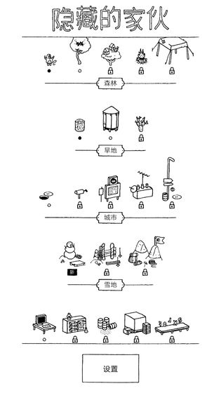 隐藏的家伙破解版