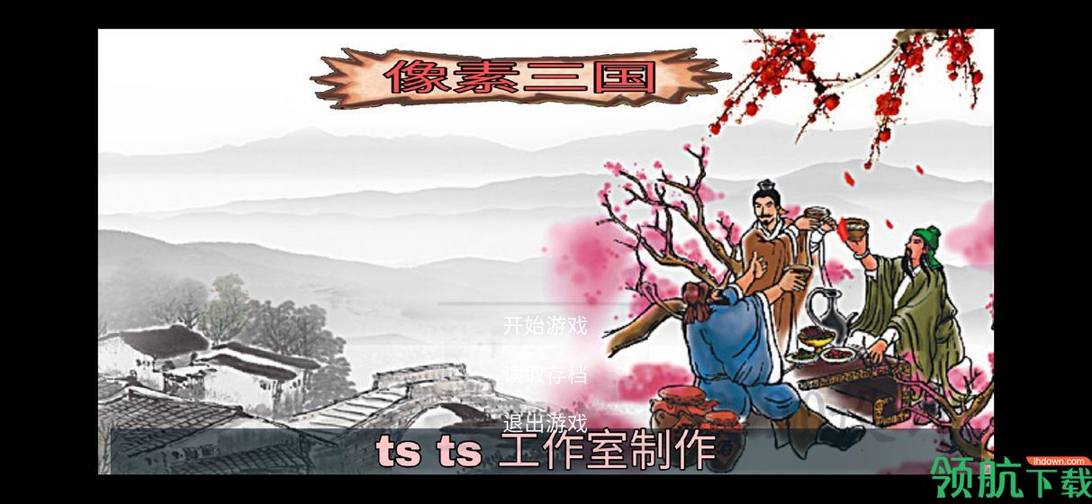 像素三国之分手大师破解版(附激活码)