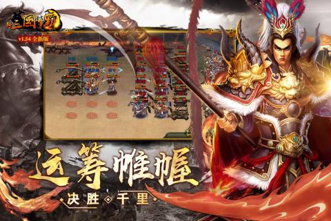 新三国争霸九游版