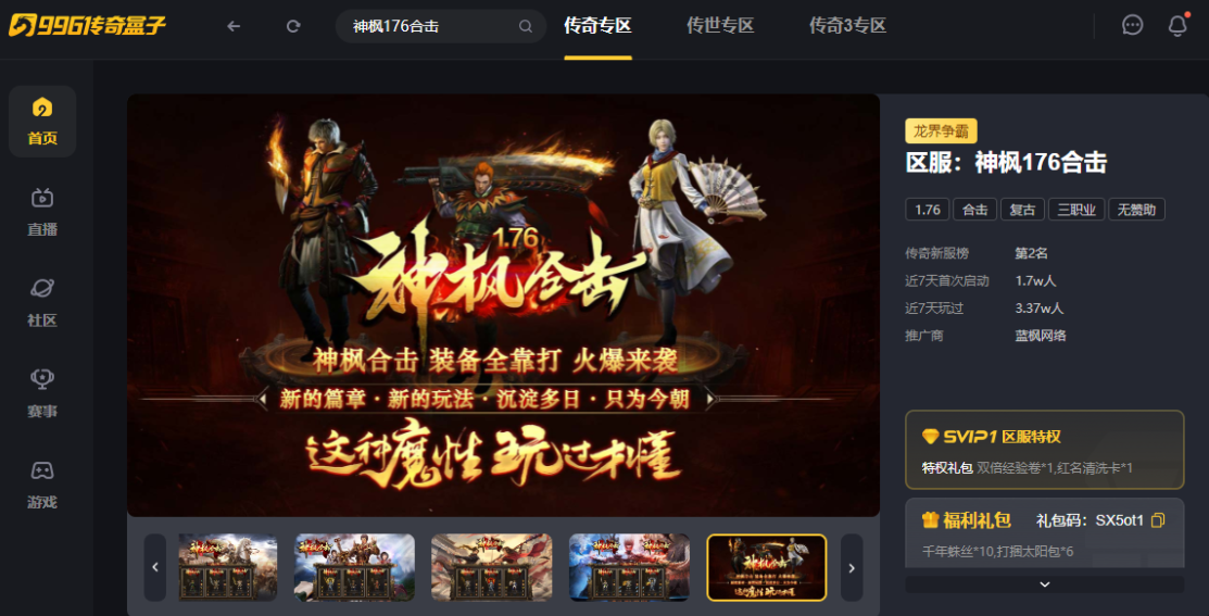 玩传奇可以很轻松！传奇手游“神枫176合击”带你感受真正的松弛感