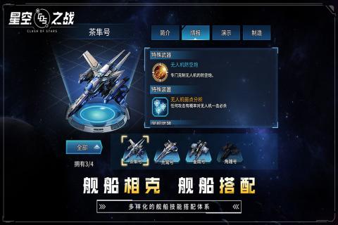 星空之战官方版