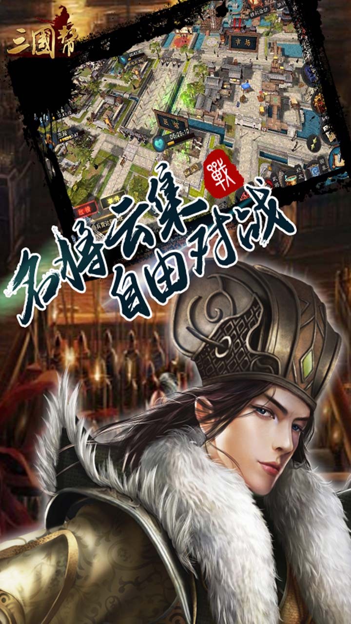 三国帮福利版