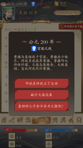 三国人生官方版