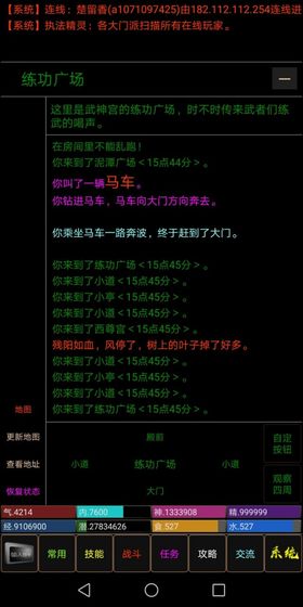 仙侠mud安卓版