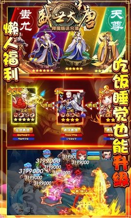 盛世大唐降魔版