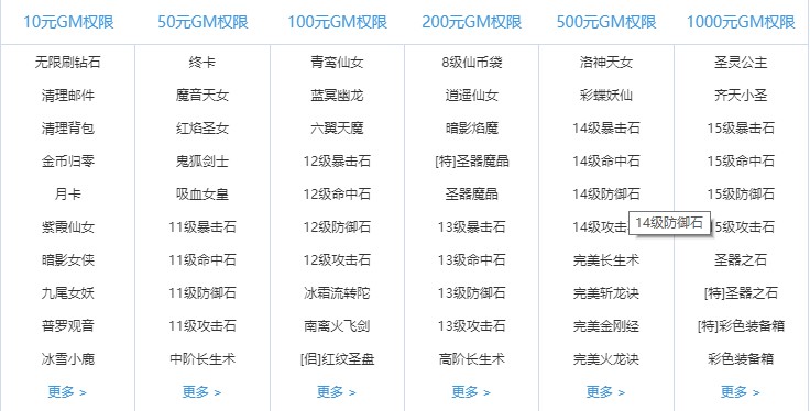 仙界圣域GM版