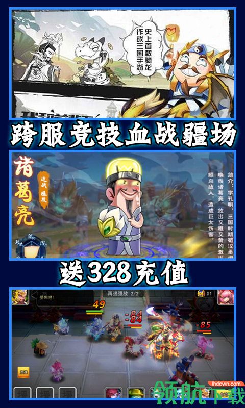 泡面三国送328充值版