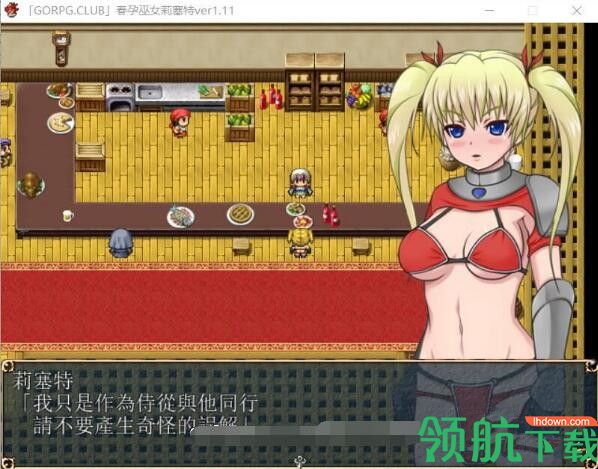 春孕巫女莉塞特汉化版