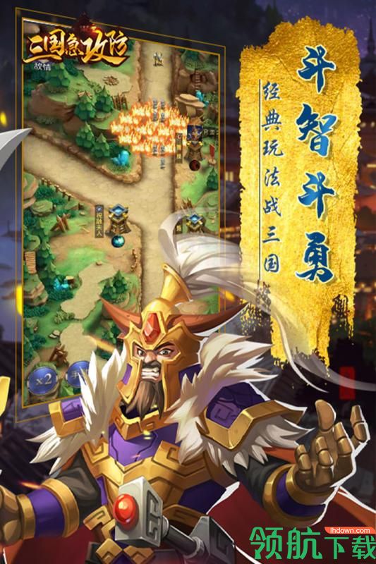 三国急攻防破解版(附礼包兑换码)