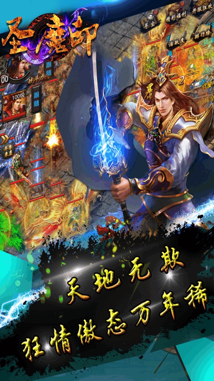 圣魔印果盘版