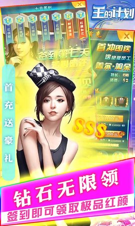 王的计划（联姻版）