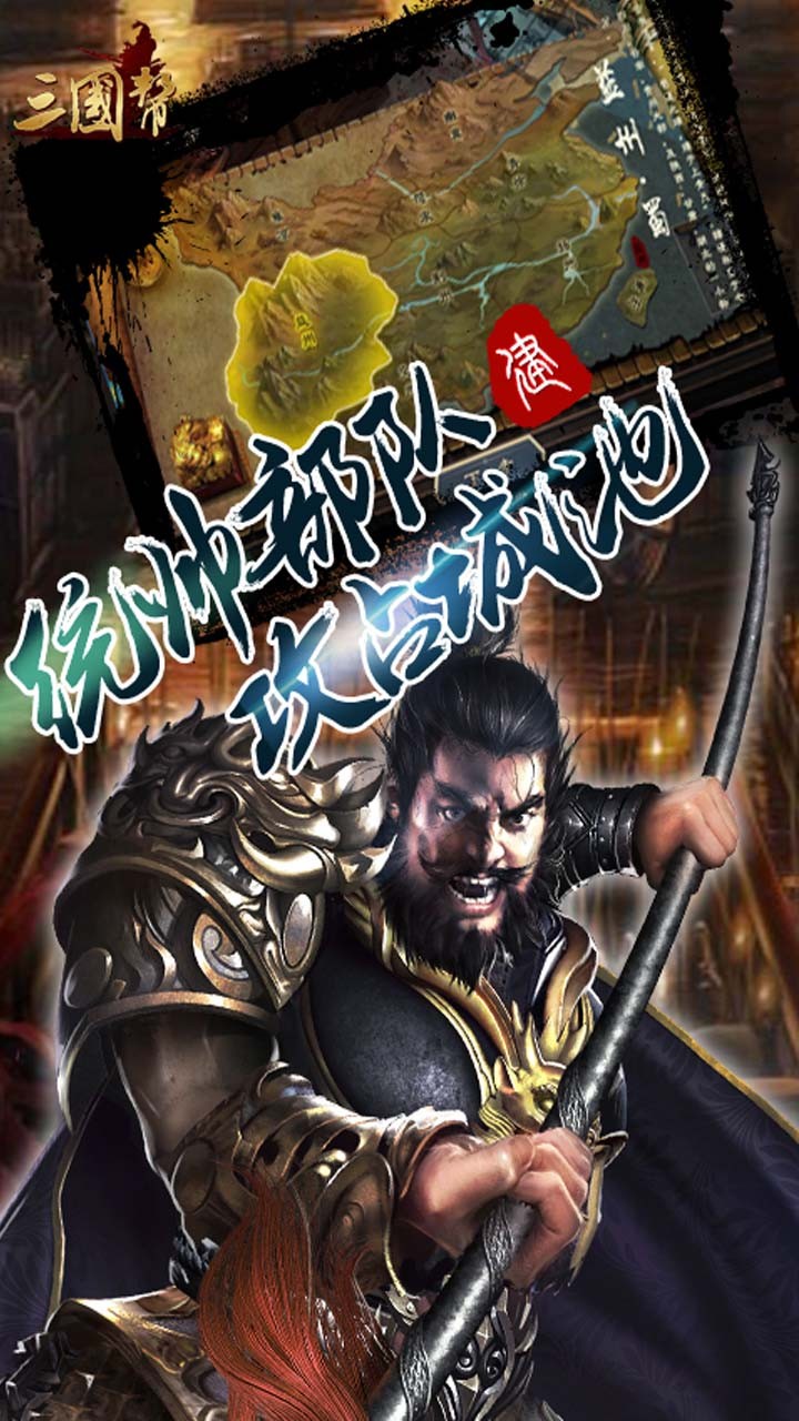 三国帮福利版