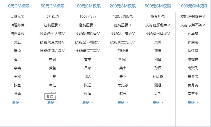 霸气三国GM版