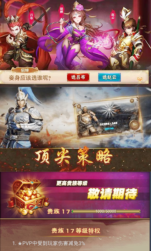 军师天下星耀版