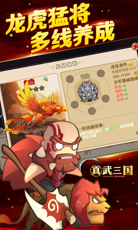 真武三国折扣版