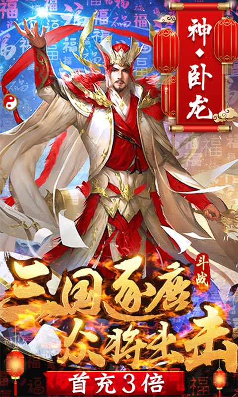 斗战三国志无限爆宝版