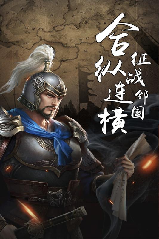 真三国策九游版